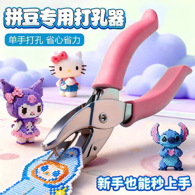 拼豆打孔器开孔工具手工diy材料包拼豆豆笔补充套装配件扩孔专用,玩具/童车/益智/积木/模型,拼豆/拼豆工具,淘宝优惠券,粉丝福利购,淘宝优惠卷