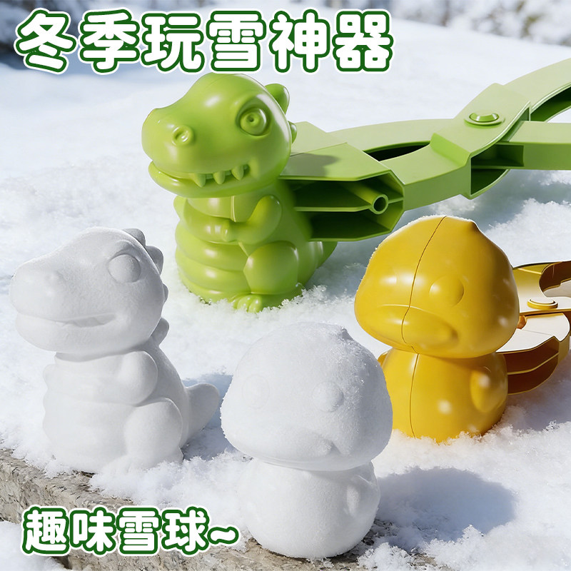 大号雪球夹子夹雪神器儿童玩雪工具雪夹子玩具加厚加大打雪仗模具,玩具/童车/益智/积木/模型,其他户外休闲玩具,淘宝优惠券,粉丝福利购,淘宝优惠卷