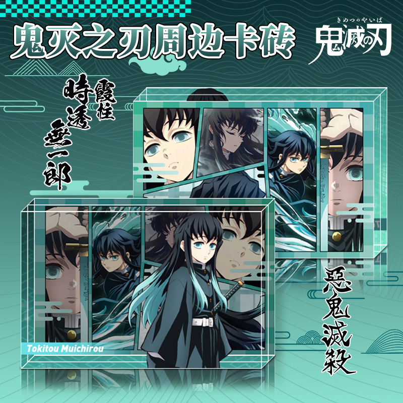 鬼灭之刃周边亚克力砖透明卡砖时透无一郎蝴蝶忍富冈义勇立体摆件