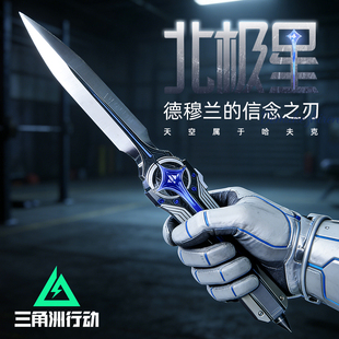 正版三角洲行动信条刀皮S7金属武器模型匕首合金北极星弹刀未开刃