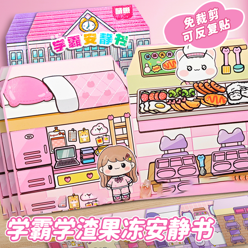 【可重复贴】学霸学渣果冻安静书