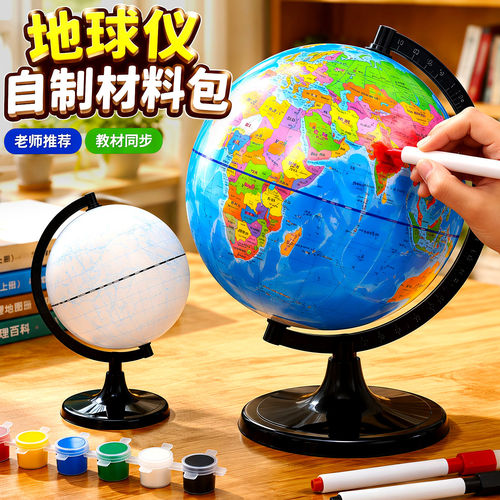 2026新款地球仪正版学生用初中生3d立体悬浮手工制作材料包diy七年级小号带经纬度小学生14cm摆件20带支架