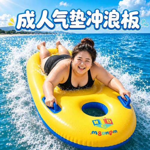 成人冲浪板300斤皮划艇充气儿童用品水上漂浮船漂流气垫船便携式
