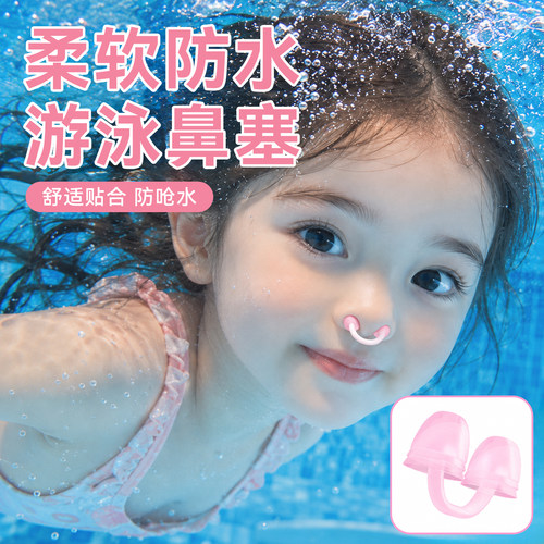 游泳鼻塞鼻夹游泳专用成人儿童硅胶鼻子防呛水女士隐形花样游泳