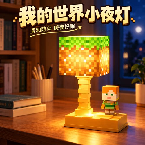 【官方正版】我的世界夜灯