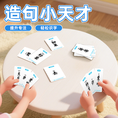 【动手动脑多维造句】连词成句卡