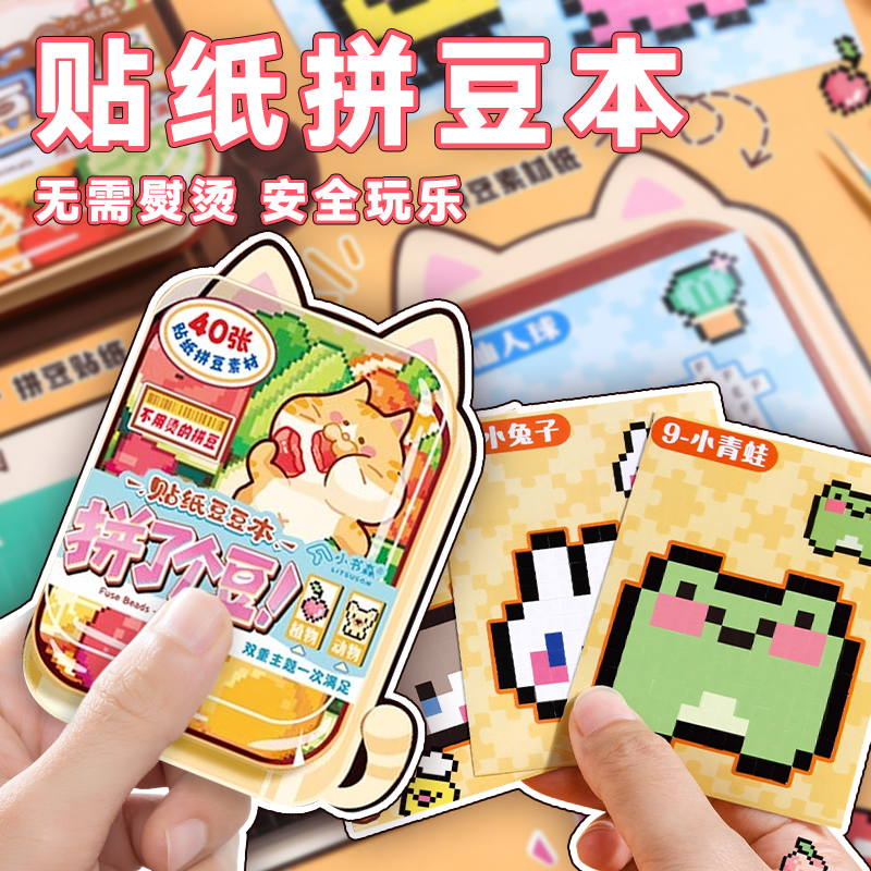 【主题丰富便捷方便】拼豆本