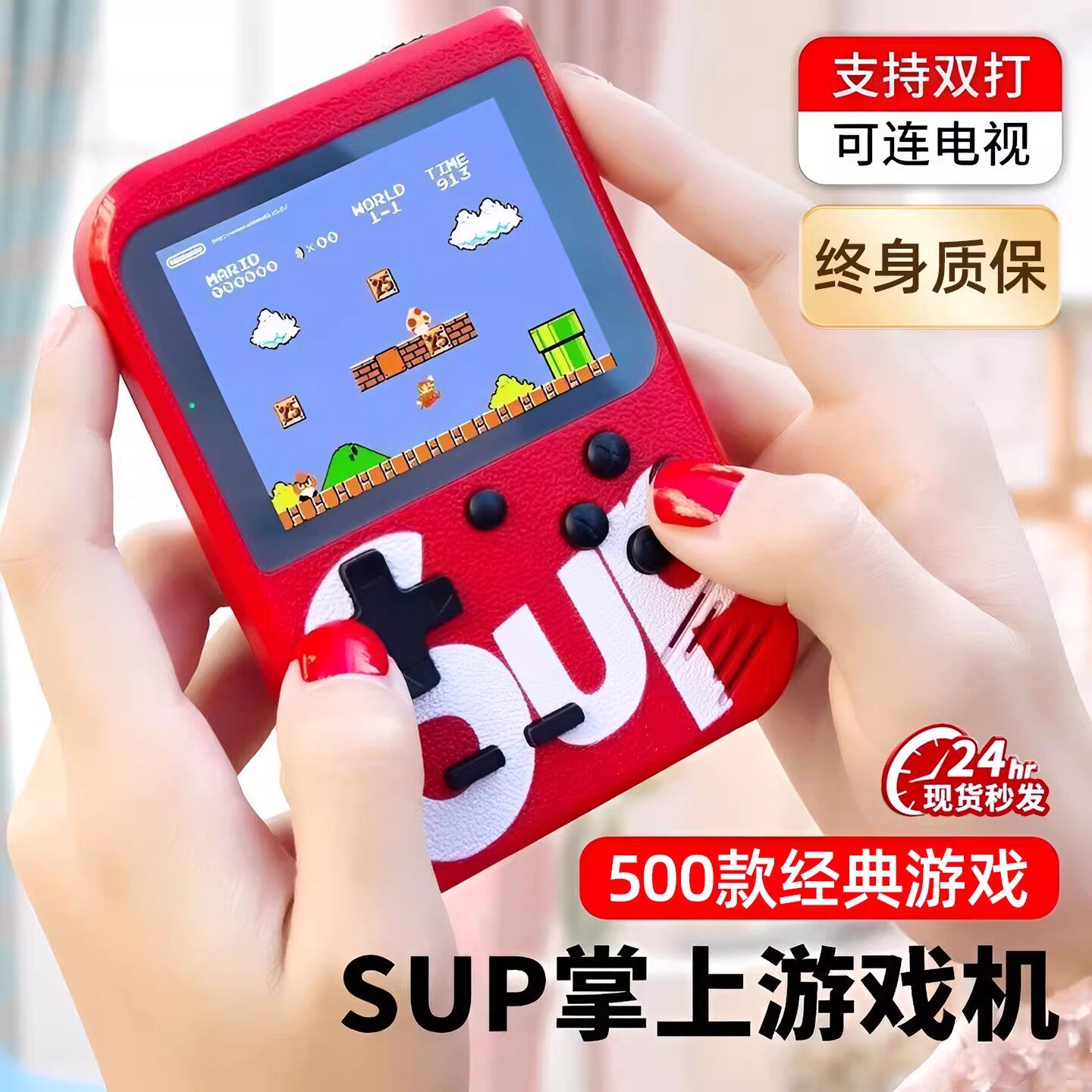 掌上游戏机马里奥双人充电游戏机超级经典怀旧款小学生俄罗斯方块