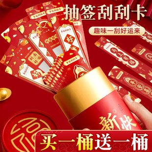 2026年新款新年抽签桶刮刮卡祝福心愿卡互动游戏公司年会活动diy