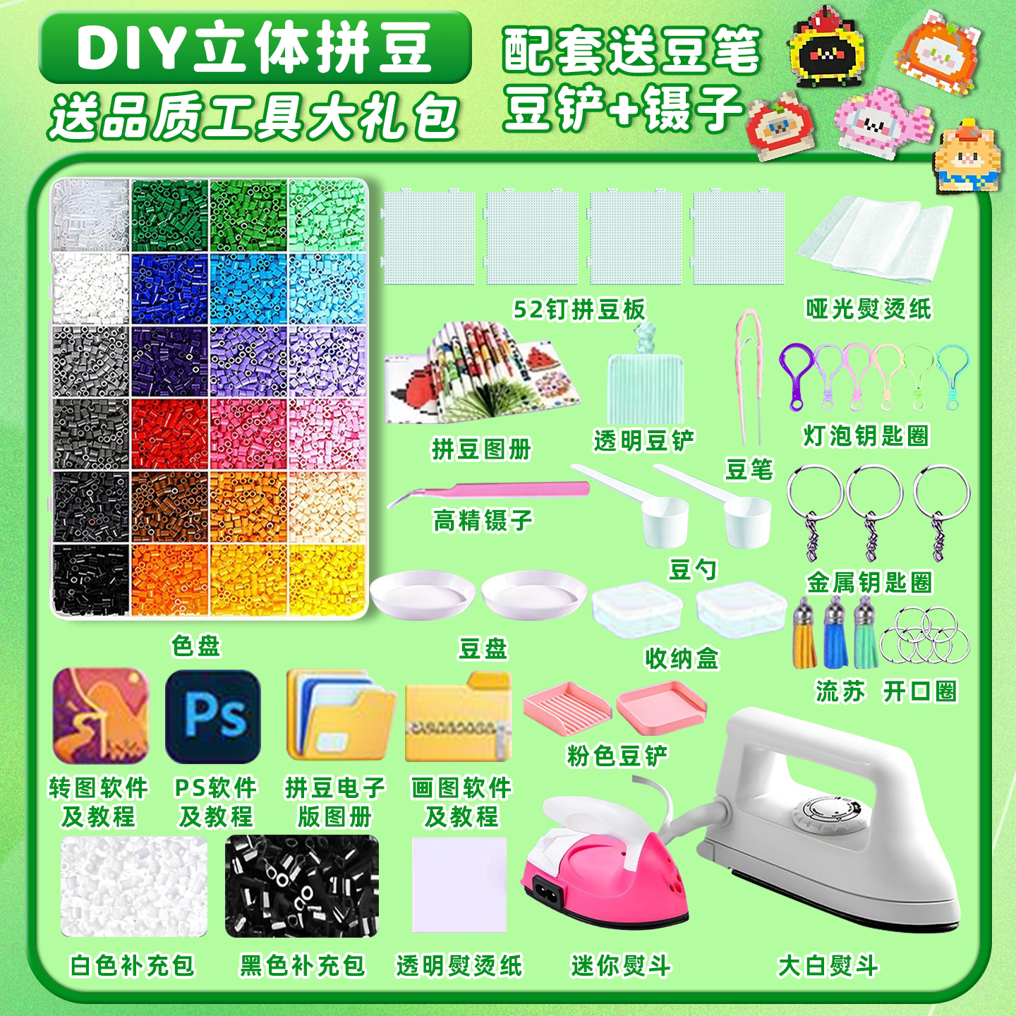 【一套全搞定！拼豆diy材料包】