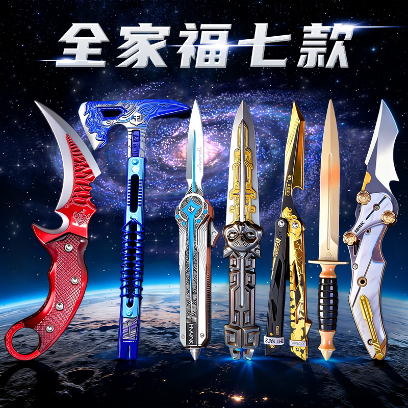 【官方正品】三角洲北极星玩具刀
