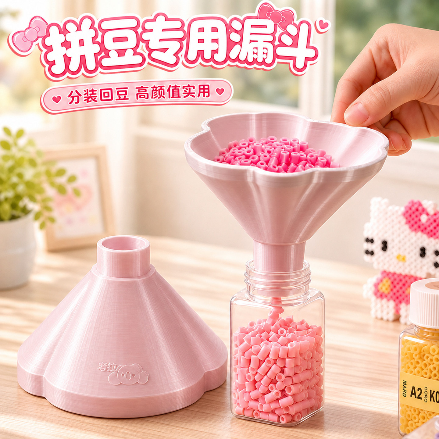 拼豆漏斗小口径分装收纳瓶塑料小方盒子手工制作全套装防撒豆工具图片
