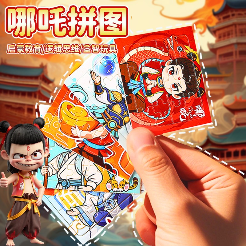 2025年新款哪2拼图男生日
