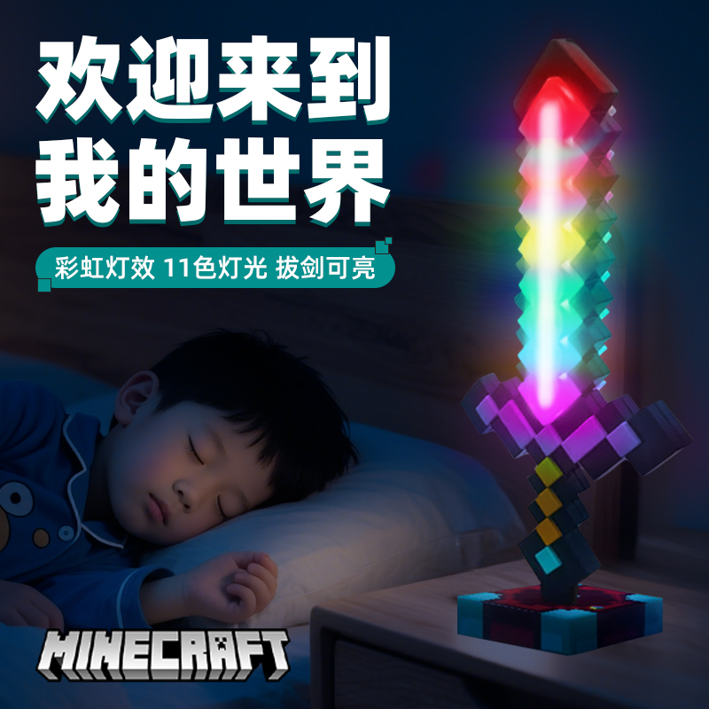【全新升级】我的世界彩虹钻石剑