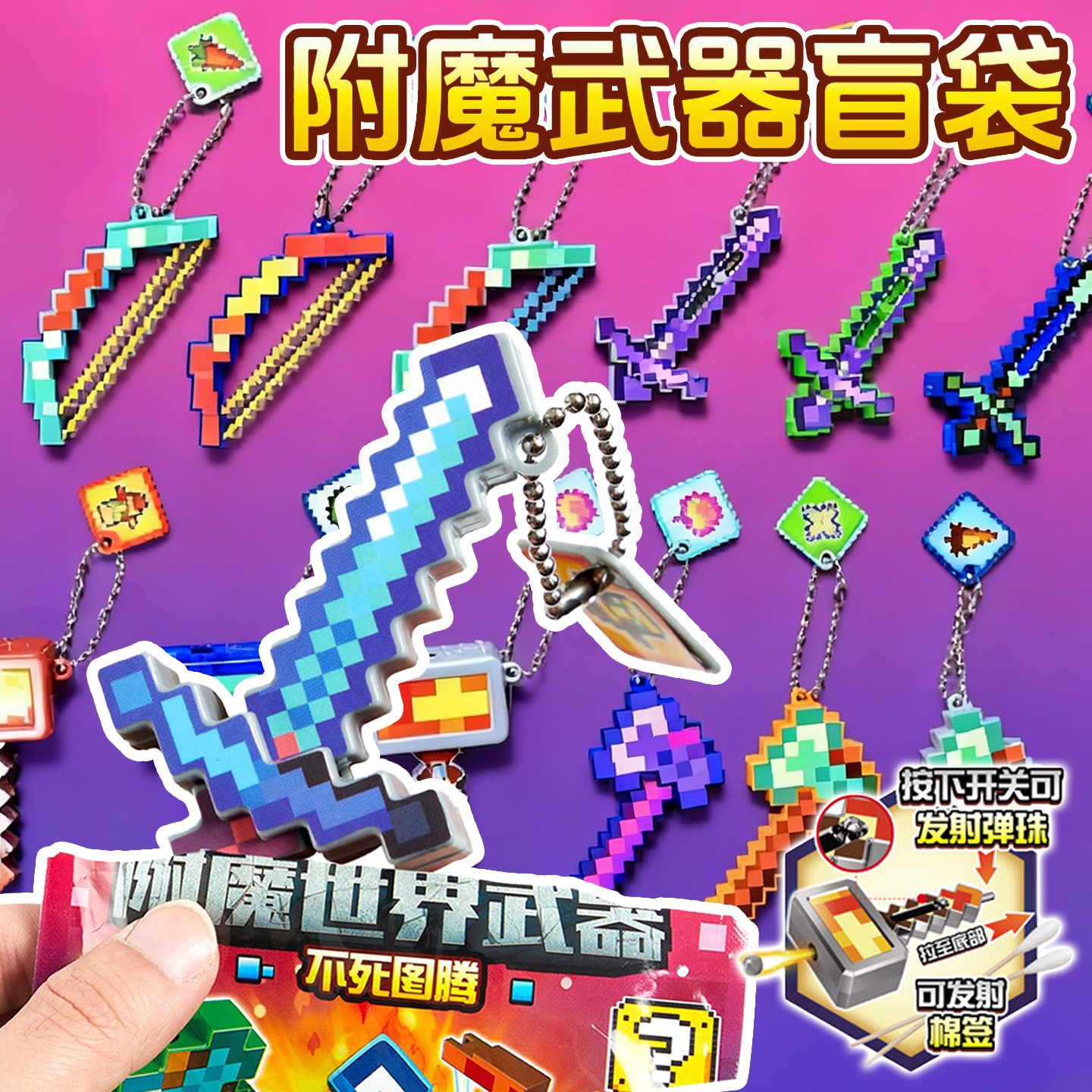 我的世界周边盲盒盲袋武器水晶剑儿童益智拼装积木5-12岁男孩玩具