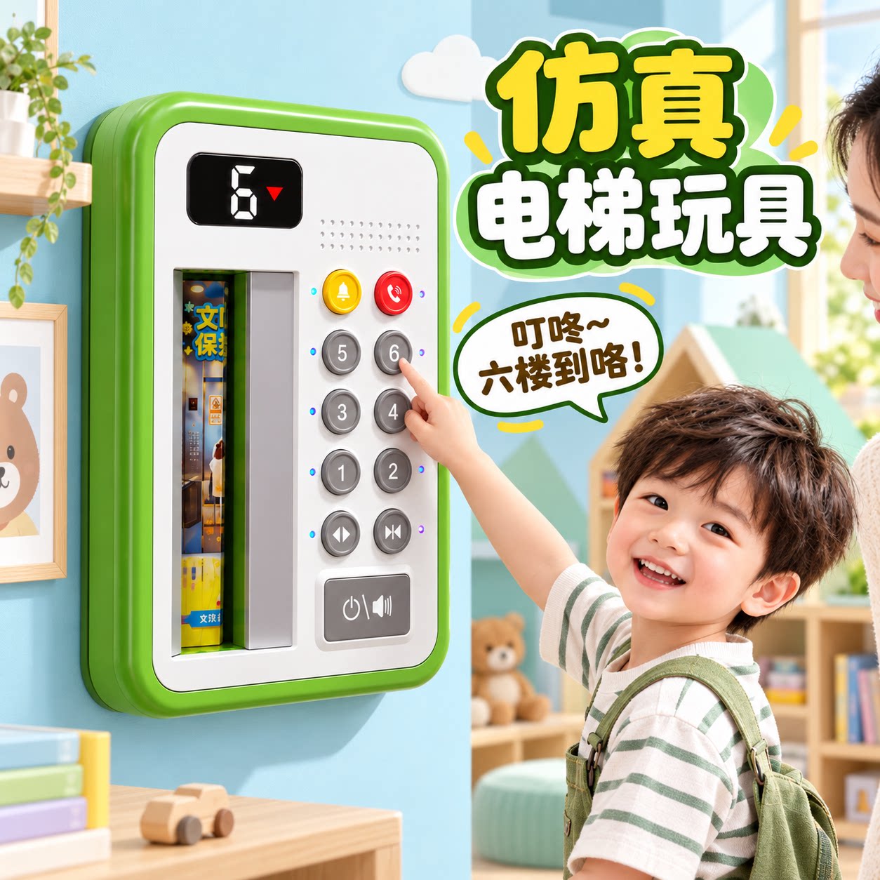 【边学边玩】电梯按钮玩具图片