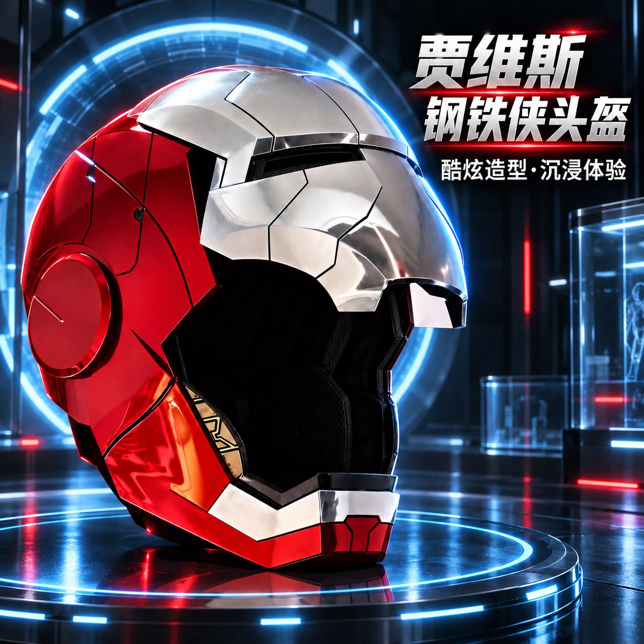 贾维斯钢铁侠头盔声控电动儿童玩具手办模型面具智能头套限量版