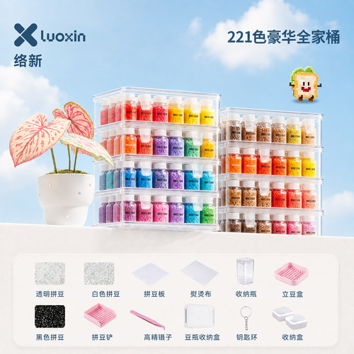 拼豆221色全套mard正版套装材料包瓶罐装拼豆豆手工diy玩具融合豆