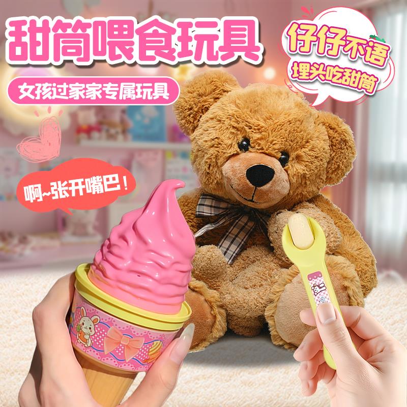 【全新升级冰淇淋喂食玩具】