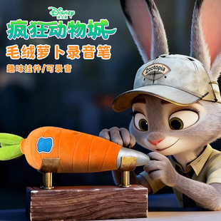 朱迪胡萝卜录音笔毛绒玩偶钥匙扣疯狂动物城周边挂件女孩礼物玩具