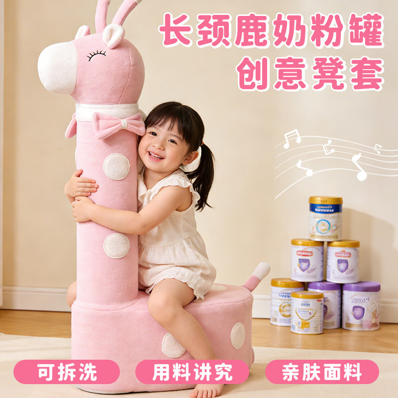 奶粉罐凳子套罩手工diy材料包自制沙发套恐龙长颈鹿改造毛绒玩偶,玩具/童车/益智/积木/模型,其他手工制作,淘宝优惠券,粉丝福利购,淘宝优惠卷