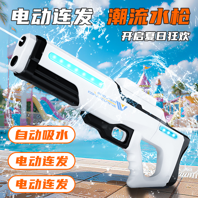 【高速连发】儿童电动水枪