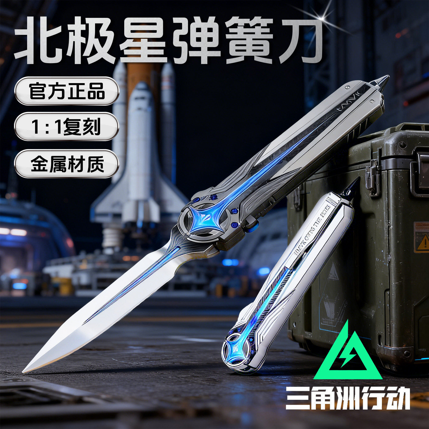 正版三角洲行动北极星刀皮弹簧射伸缩金属模型武器未开刃男孩玩具,模玩/动漫/周边/娃圈三坑/桌游,游戏/电竞实物周边,淘宝优惠券,粉丝福利购,淘宝优惠卷