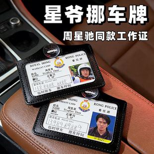 周星星挪车牌逃学威龙9527周星驰工作证停车号码牌无间道高级督察