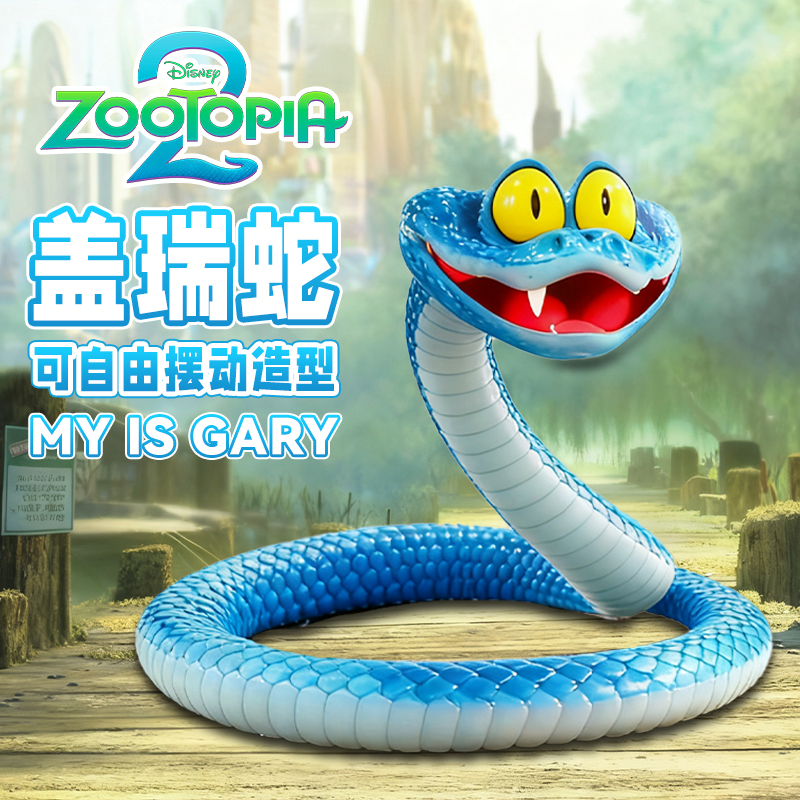 疯狂动物城周边3d打印盖瑞一条蛇可动手办模型朱迪尼克桌面摆件男
