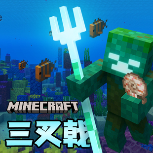 我的世界周边三叉戟砖石剑发光刀剑玩具男孩子儿童宝剑火把灯弓箭