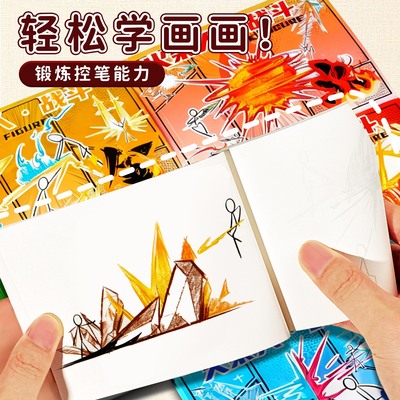 火柴人绘画本元素画描本格斗手翻涂色书画本儿童临摹本幼儿园专用