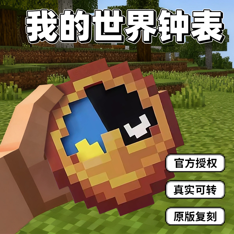 【可看时间我的世界时钟】