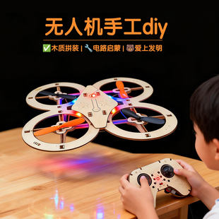 儿童无人机diy套件手工小飞机木制拼装模型玩具男孩可起飞直升机