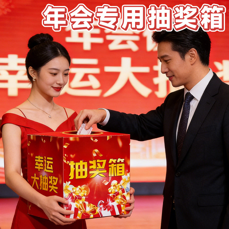 抽奖箱团建抽奖盒加厚纸质摸奖箱摸奖盒刮刮卡年会庆典大红喜庆幸,节庆用品/礼品,红包/利是封,淘宝优惠券,粉丝福利购,淘宝优惠卷