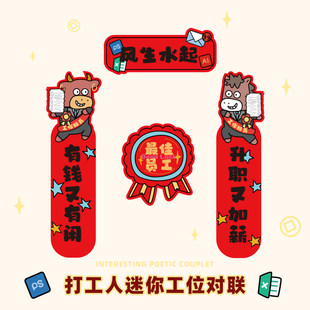 2026新款马年工位窄对联小号迷你创意春联贴纸新年办公室电脑装饰
