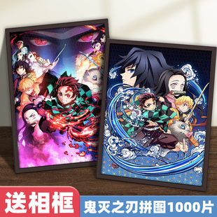 鬼灭之刃拼图正版周边带相框1000片500成年人版儿童益智生日礼物