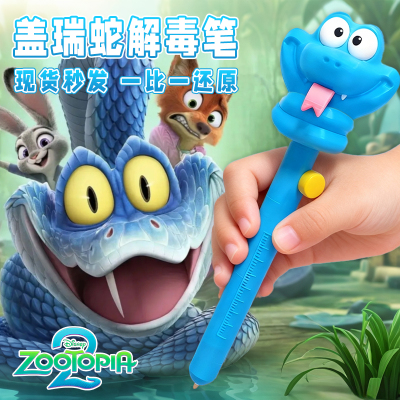盖瑞蛇解毒笔疯狂动物城2电影周边盖瑞一条蛇血清笔圆珠笔3d打印6