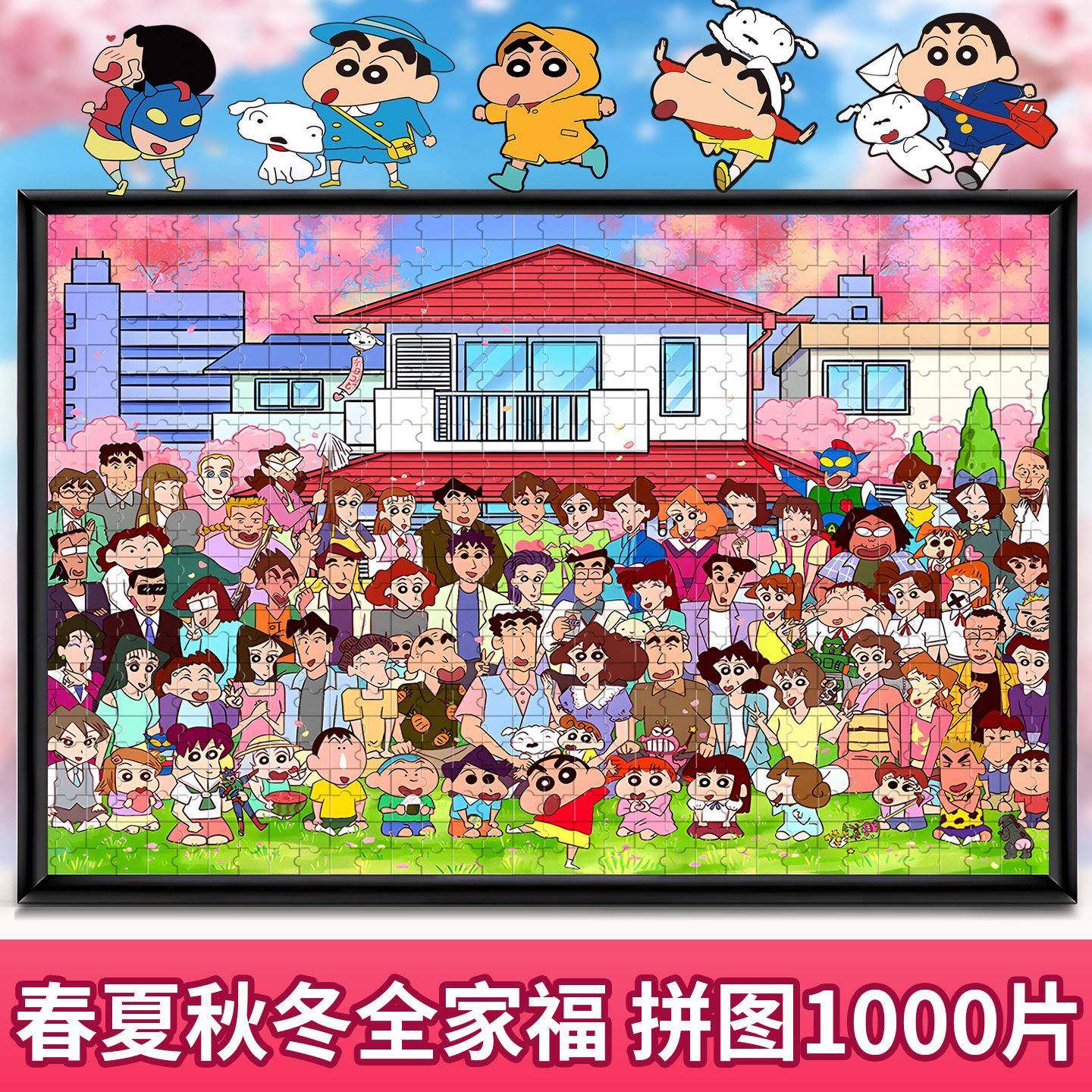 蜡笔小新全家福拼图1000片玩具男孩儿童益智成人版8一千片6岁以上,玩具/童车/益智/积木/模型,普通塑料积木,淘宝优惠券,粉丝福利购,淘宝优惠卷