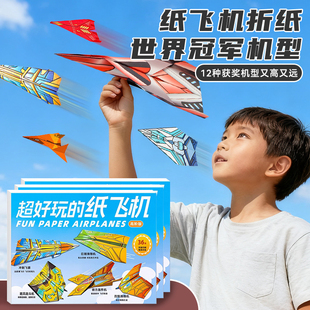 纸飞机专用折纸书3D立体折飞机纸大全儿童益智手工diy材料包套装