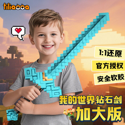 我的世界周边大电影钻石剑男孩玩具武器模型铁镐软胶儿童cos道具