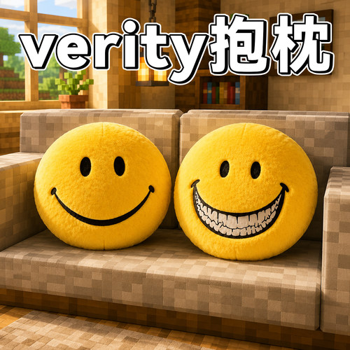 verity我的世界周边玩偶睡觉抱公仔毛绒玩具笑脸压力球游戏恐怖