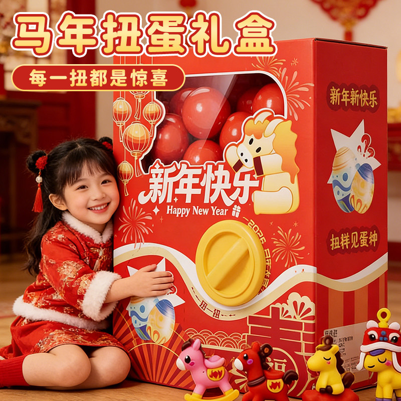 2026马年扭蛋机盲盒公仔挂饰新年抽奖玩具儿童伴手礼女生生日礼物,节庆用品/礼品,创意礼盒/礼品套组,淘宝优惠券,粉丝福利购,淘宝优惠卷