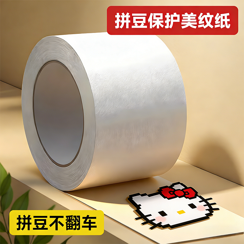 拼豆美纹纸胶带熨烫纸拼豆工具胶纸加宽加厚大面积熨烫辅助防位移,玩具/童车/益智/积木/模型,拼豆/拼豆工具,淘宝优惠券,粉丝福利购,淘宝优惠卷