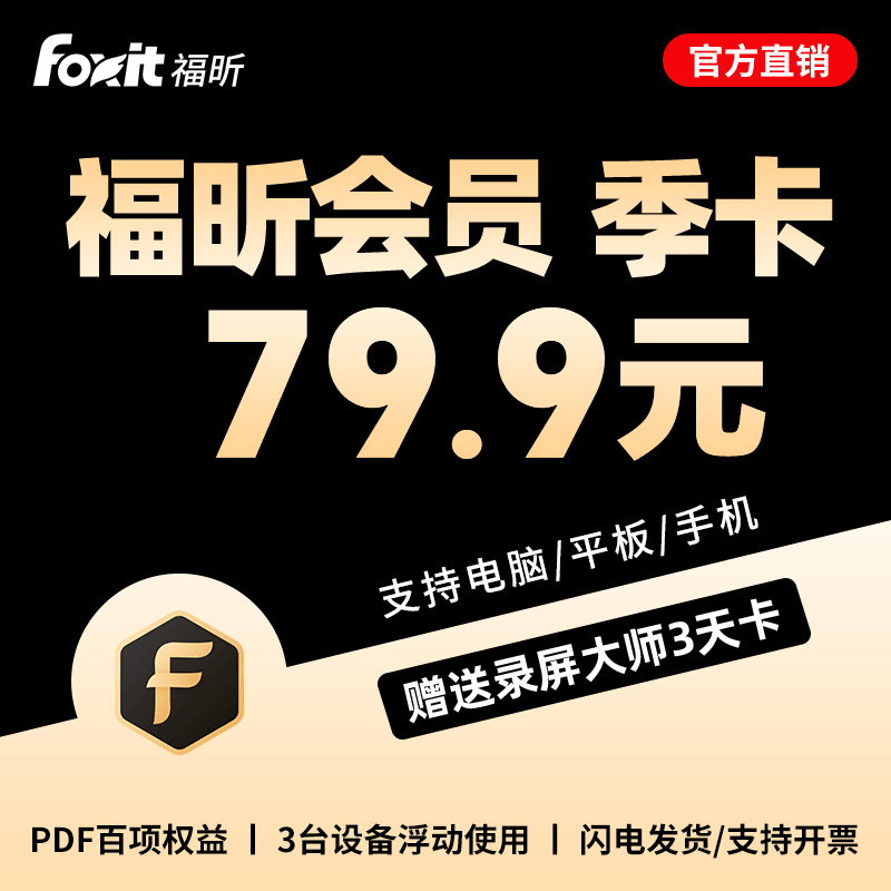 福昕PDF编辑器全功能PDF编辑转换