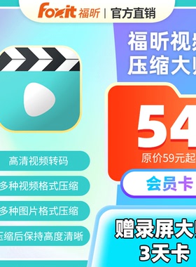 福昕视频压缩大师视频mp4压缩JPG GIF PDF压缩视频高清无损
