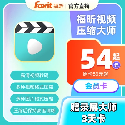 福昕视频压缩软件压缩高清无损