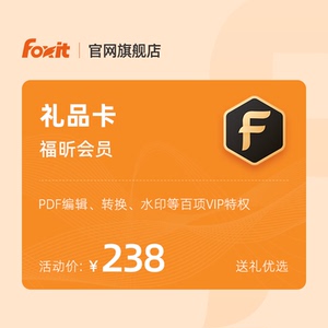 PDF会员福昕PDF编辑转换全功能
