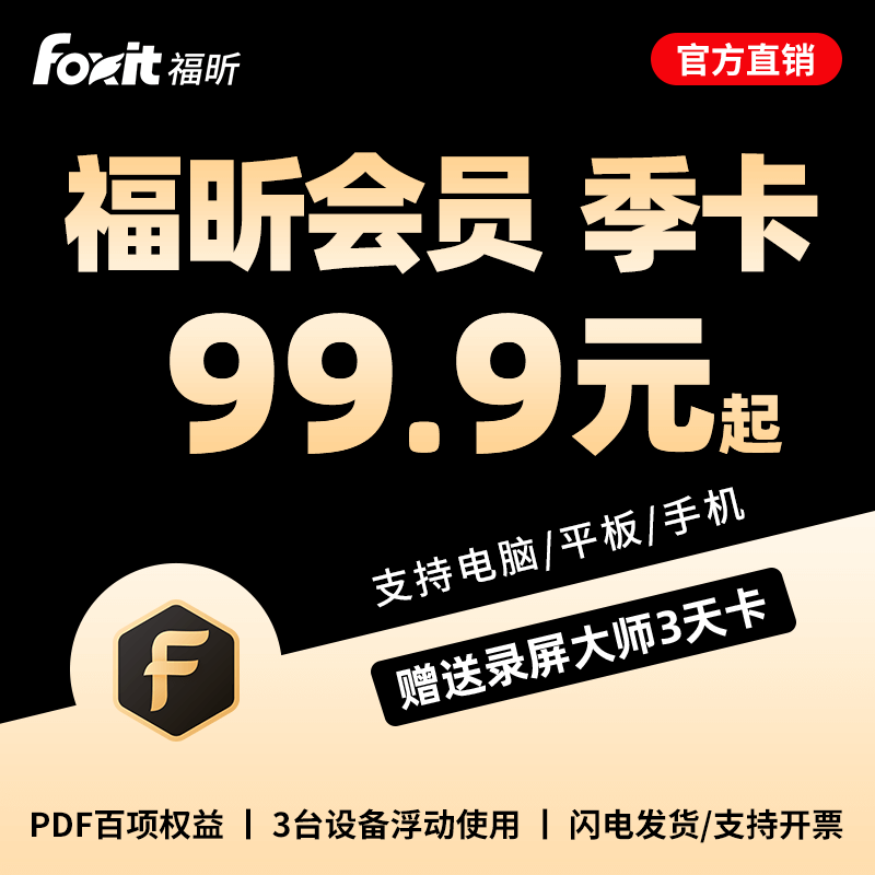 [Мгновенная скидка и бонус] Членство в Foxit PDF-код активации Редактирование PDF в Word Водяной знак распознавания OCR Win/Mac