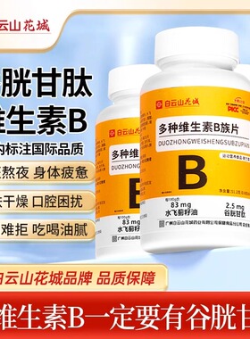 焕发活力！B族维生素多种复合维生素b b1 b2 b3 b6 b12正品官方vb