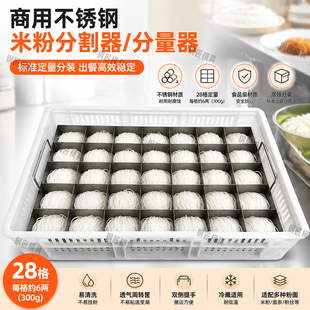 商用不锈钢分粉器米粉面条定量器分面器分格标准化操作实用易操作